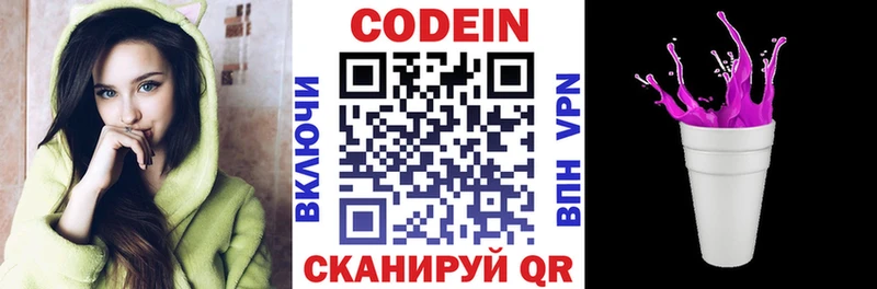Кодеиновый сироп Lean Purple Drank  Купить закладки  Чишмы